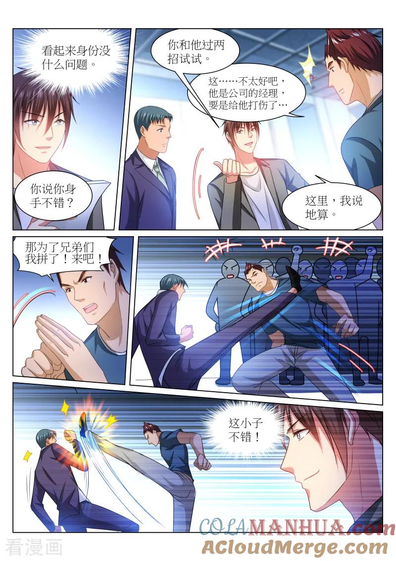 第236话-很纯很美好-三福动漫（第7张）