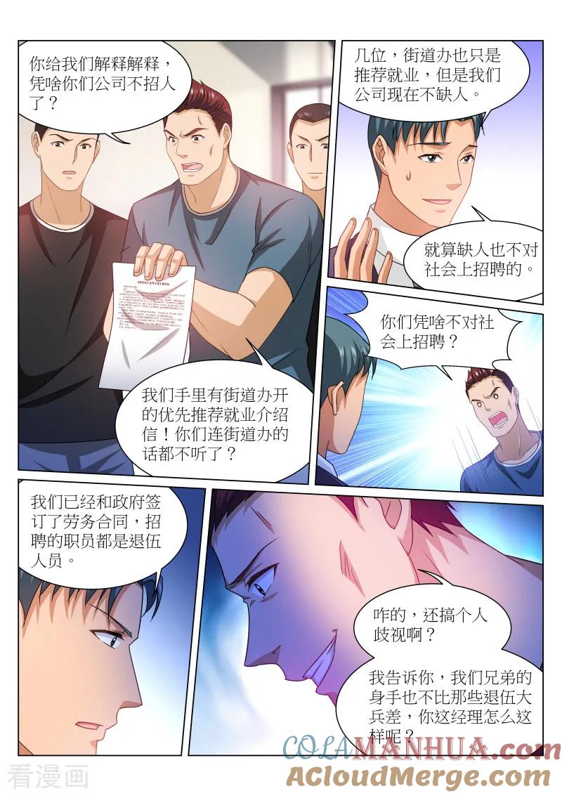 第236话-很纯很美好-三福动漫（第5张）