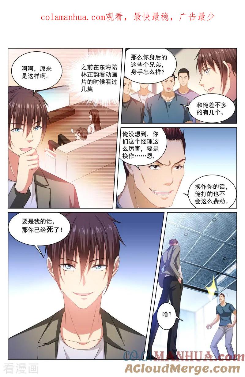 第237话-很纯很美好-三福动漫（第1张）