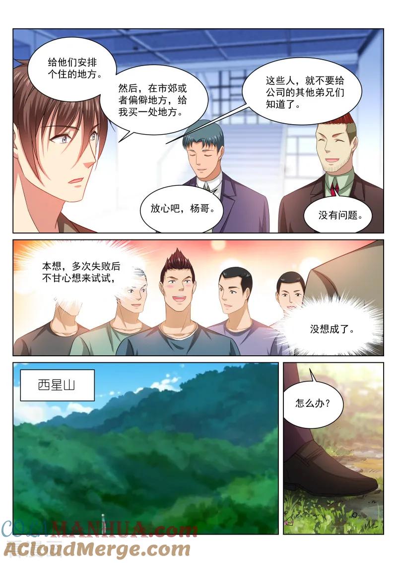 第237话-很纯很美好-三福动漫（第3张）