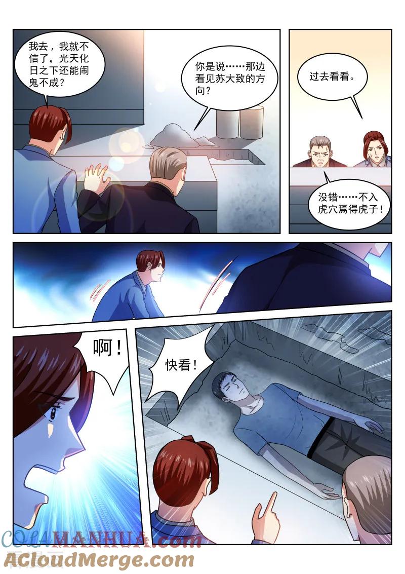第237话-很纯很美好-三福动漫（第4张）
