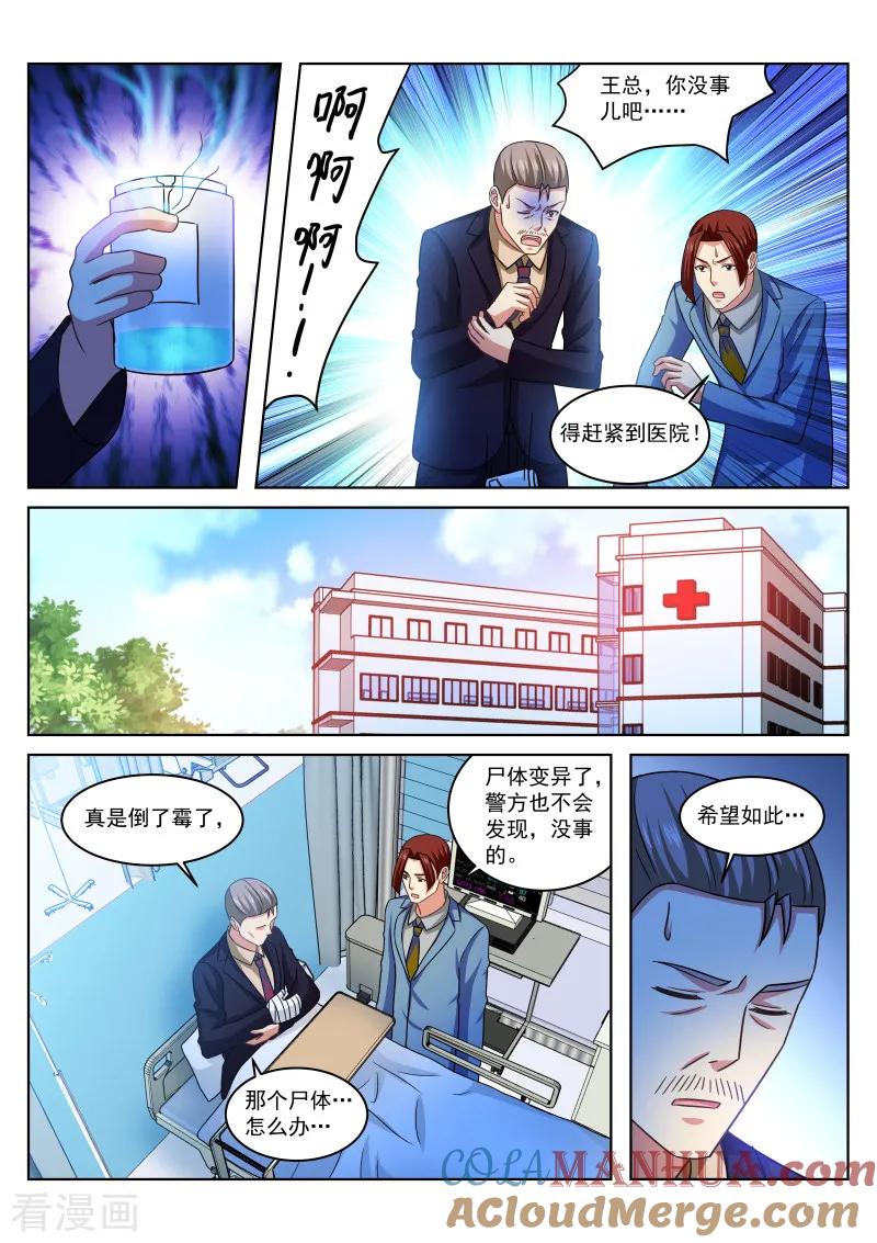 第237话-很纯很美好-三福动漫（第6张）