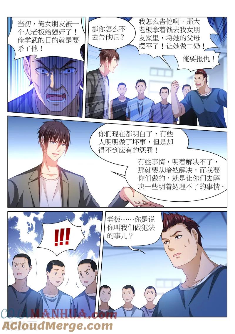 第238话-很纯很美好-三福动漫（第4张）