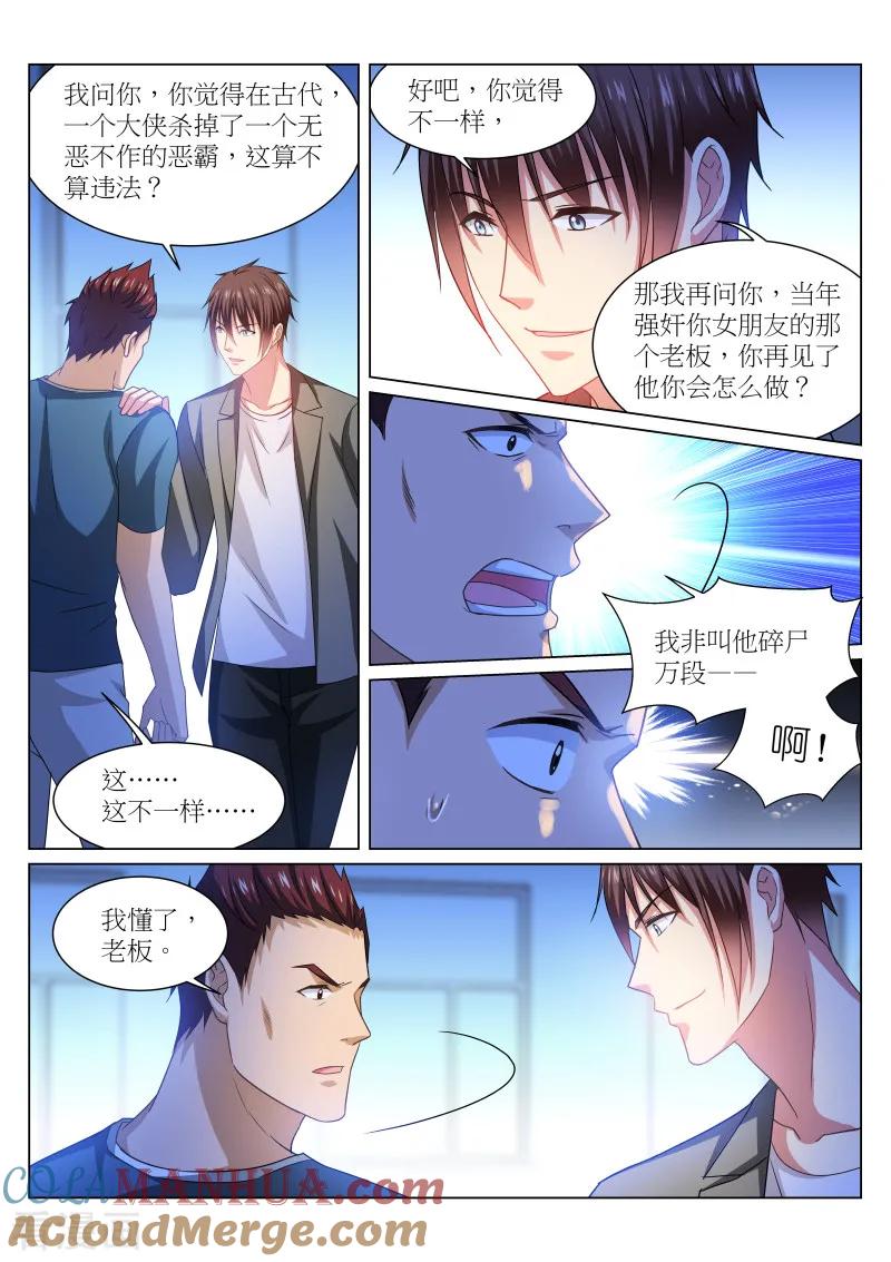 第238话-很纯很美好-三福动漫（第5张）