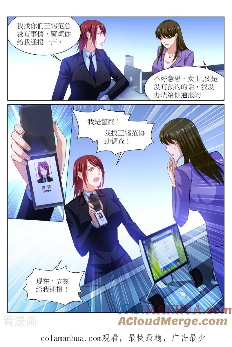 第239话-很纯很美好-三福动漫（第9张）