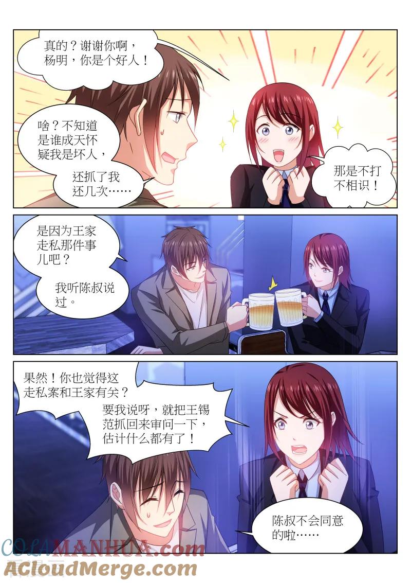 第239话-很纯很美好-三福动漫（第7张）