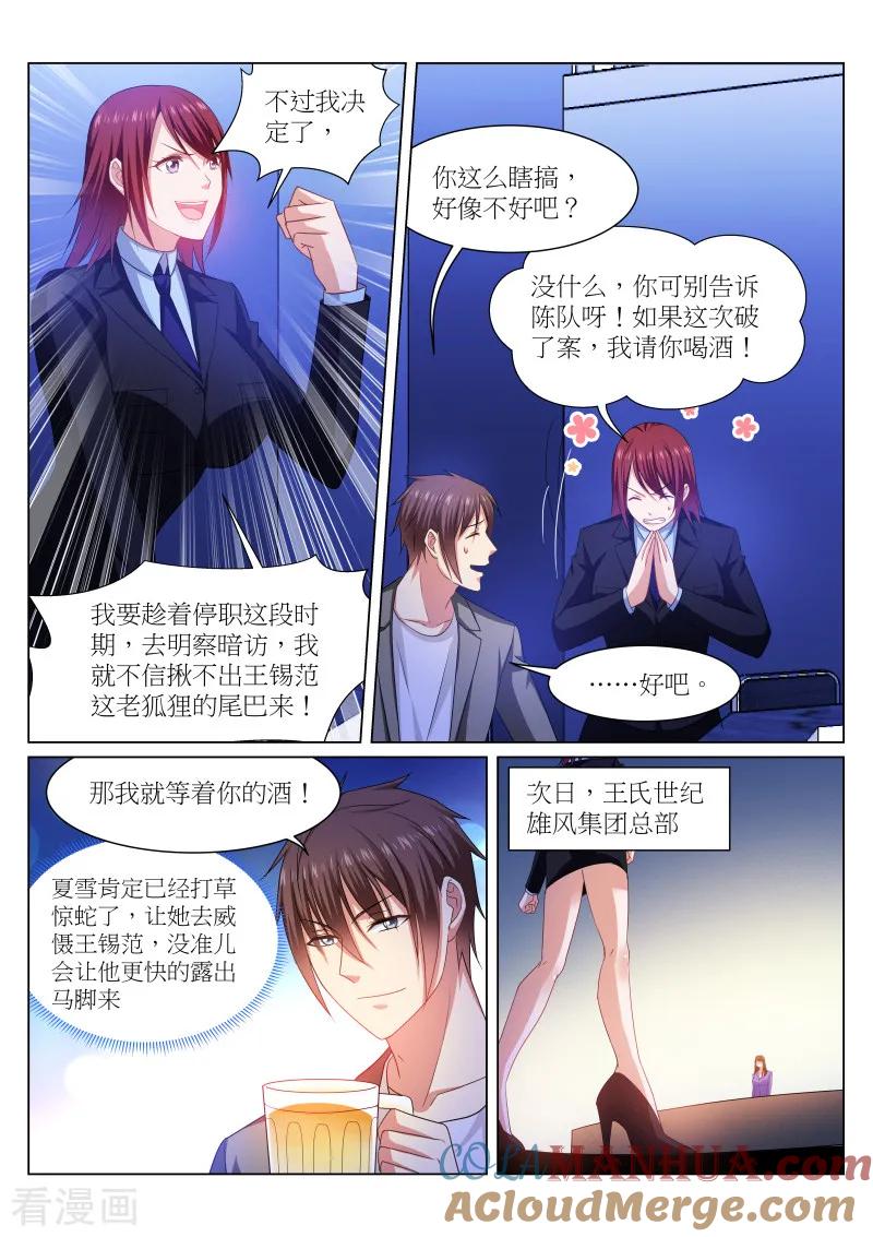 第239话-很纯很美好-三福动漫（第8张）
