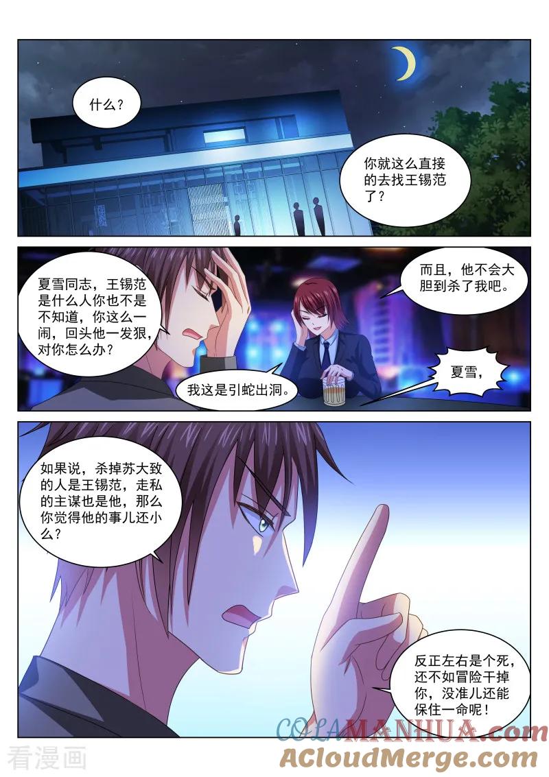 第240话-很纯很美好-三福动漫（第6张）