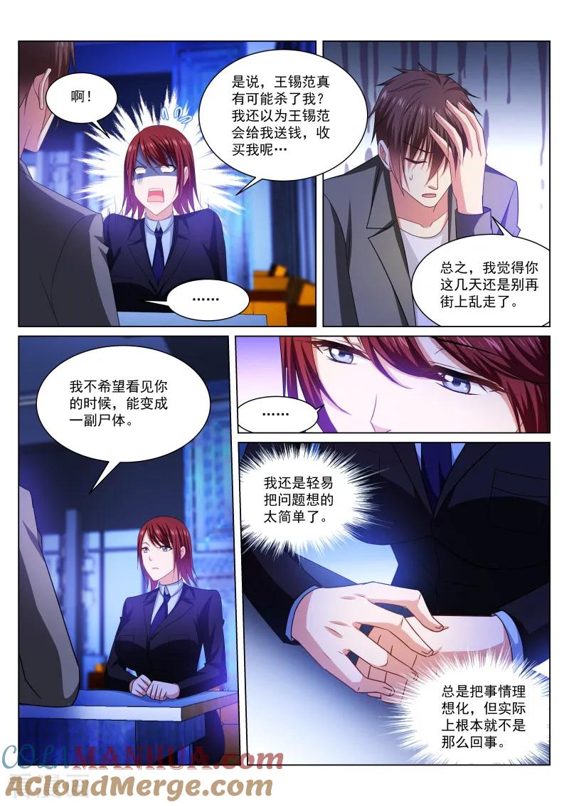 第240话-很纯很美好-三福动漫（第7张）