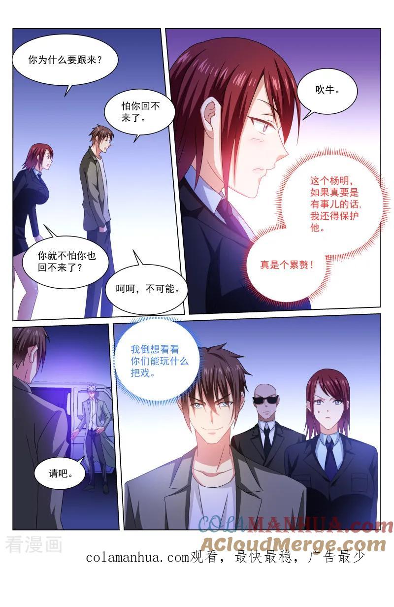 第241话-很纯很美好-三福动漫（第8张）