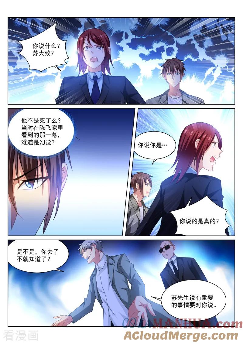 第241话-很纯很美好-三福动漫（第6张）