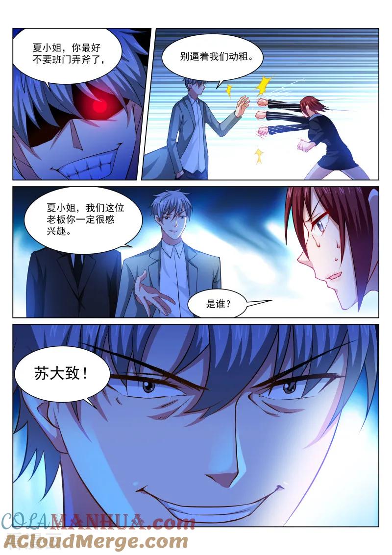 第241话-很纯很美好-三福动漫（第5张）