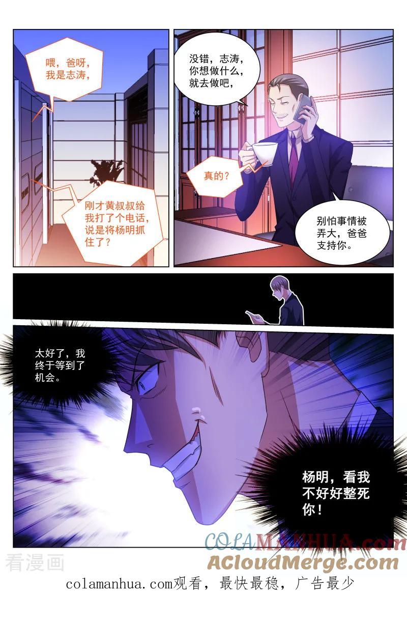 第242话-很纯很美好-三福动漫（第8张）