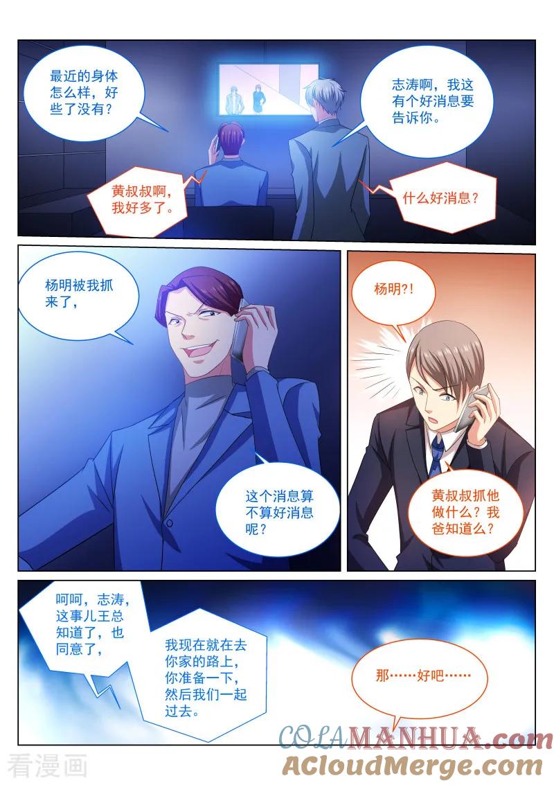 第242话-很纯很美好-三福动漫（第7张）