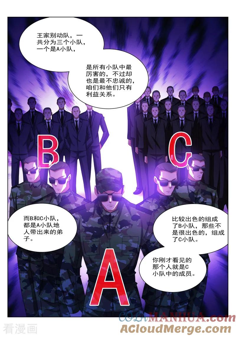 第243话-很纯很美好-三福动漫（第7张）