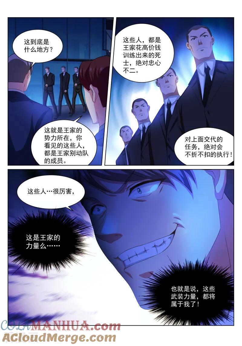 第243话-很纯很美好-三福动漫（第5张）