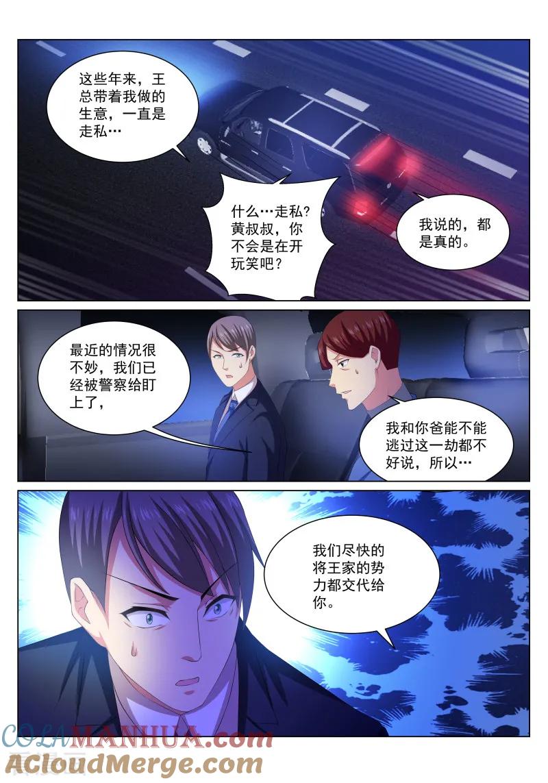 第243话-很纯很美好-三福动漫（第3张）