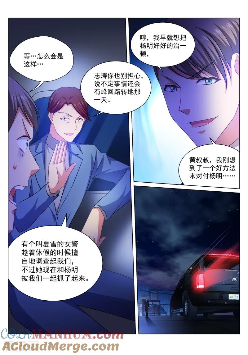 第243话-很纯很美好-三福动漫（第4张）