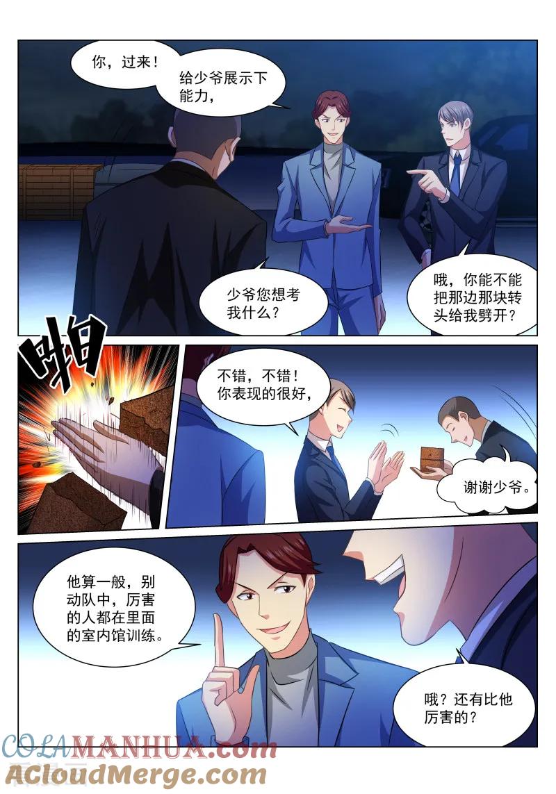 第243话-很纯很美好-三福动漫（第6张）