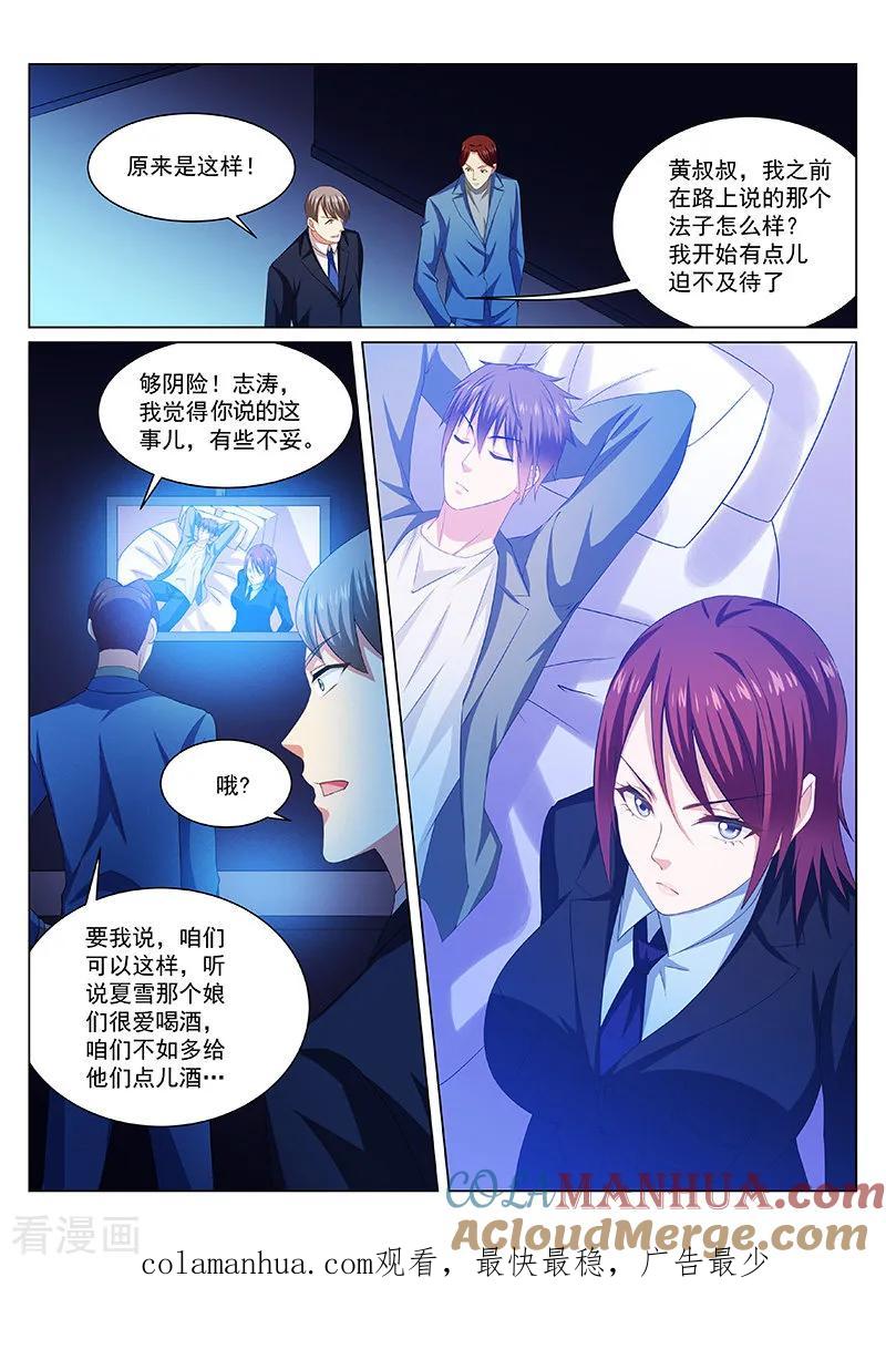 第243话-很纯很美好-三福动漫（第8张）
