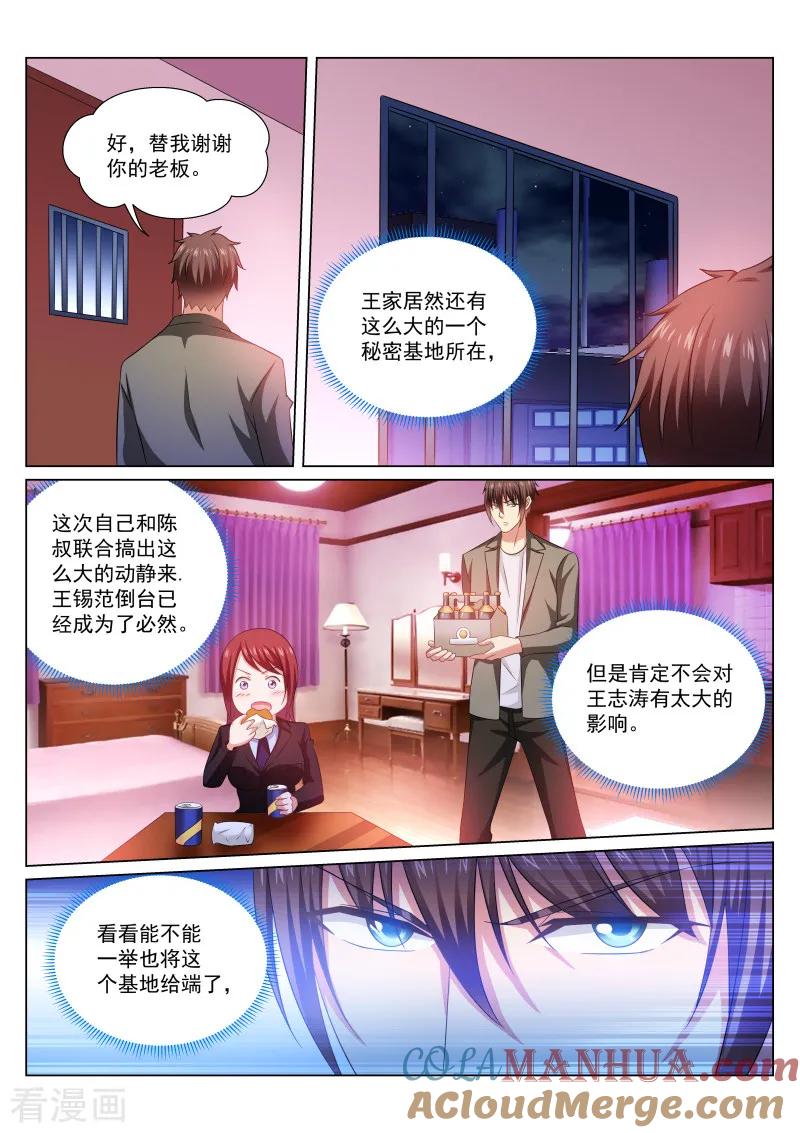 第244话-很纯很美好-三福动漫（第3张）