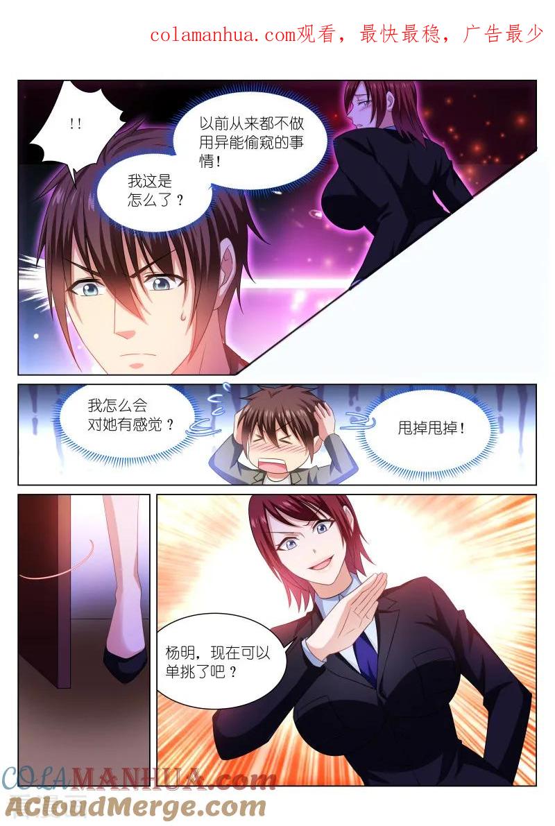 第245话-很纯很美好-三福动漫（第1张）