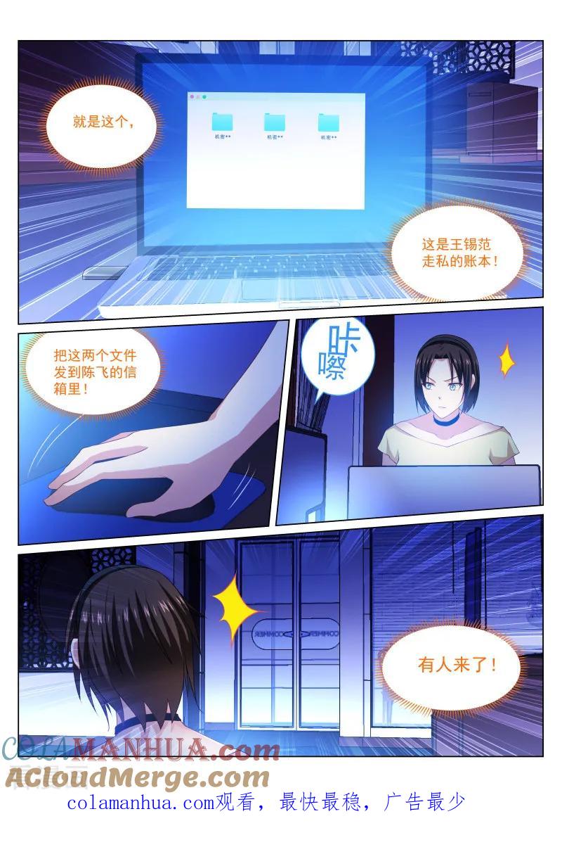 第246话-很纯很美好-三福动漫（第7张）