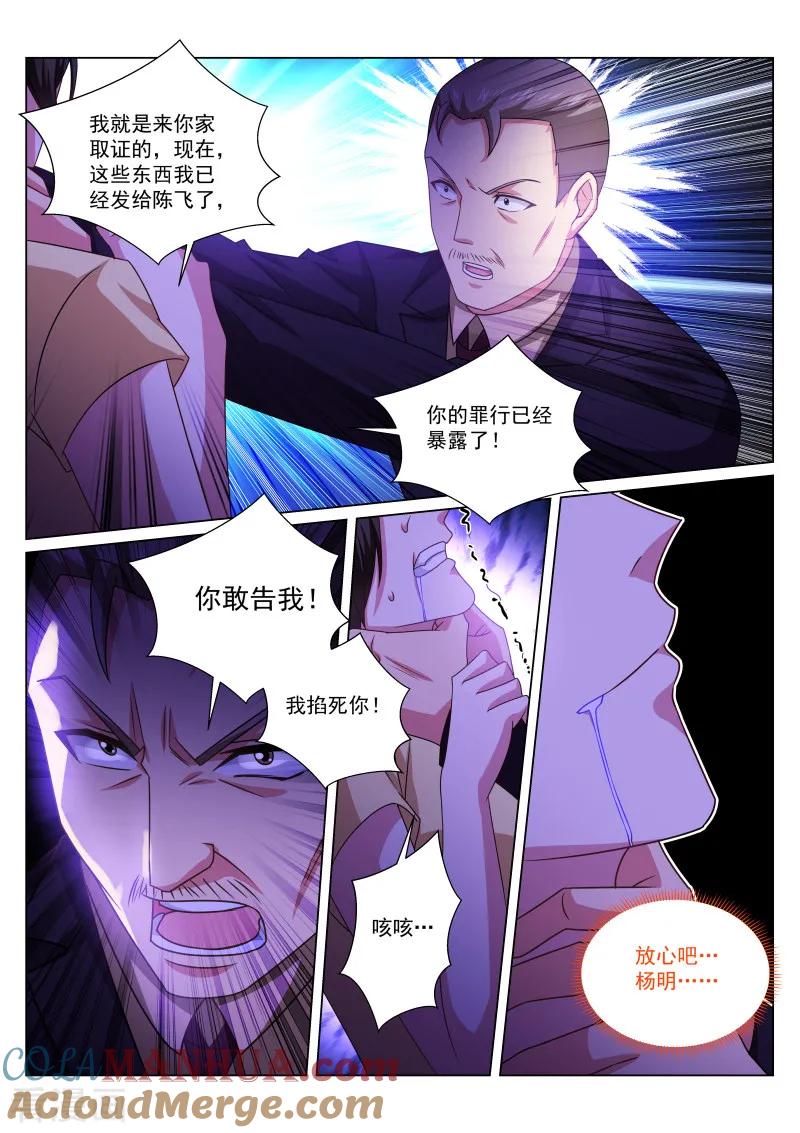 第247话-很纯很美好-三福动漫（第3张）