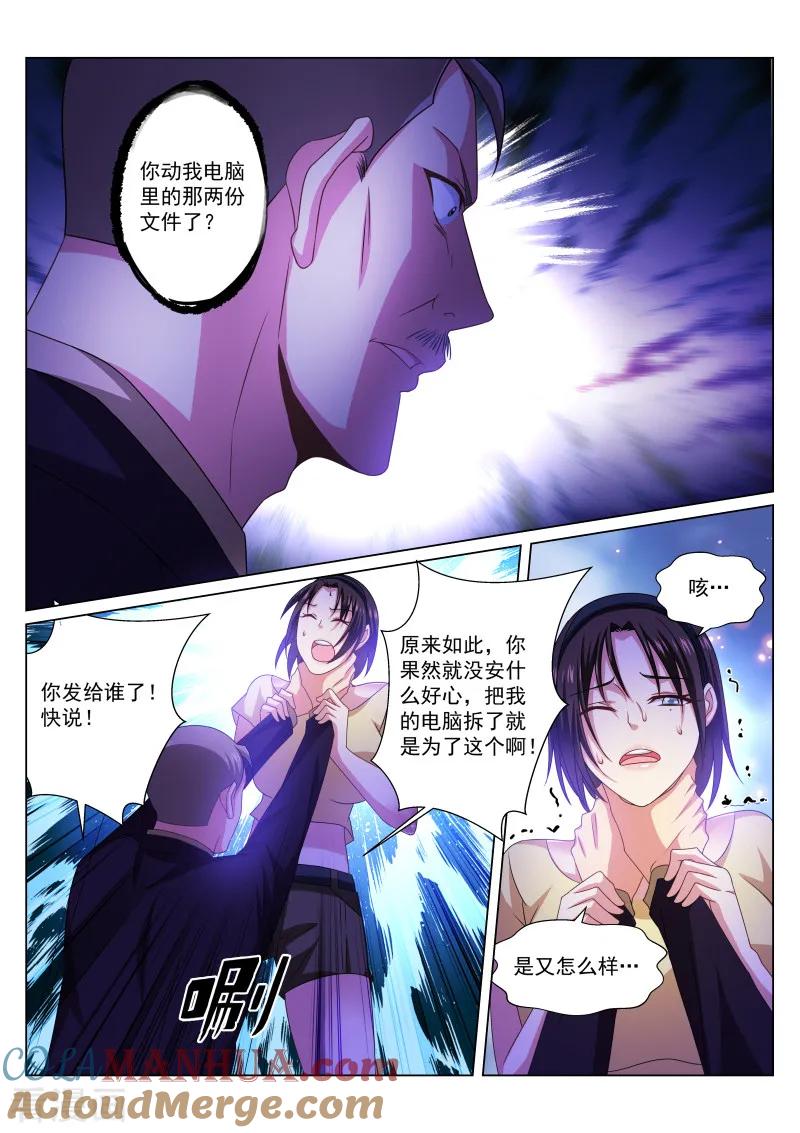 第247话-很纯很美好-三福动漫（第2张）