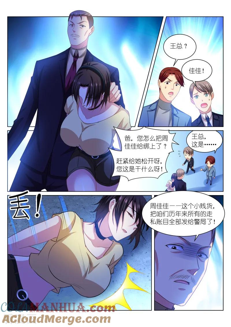 第248话-很纯很美好-三福动漫（第6张）
