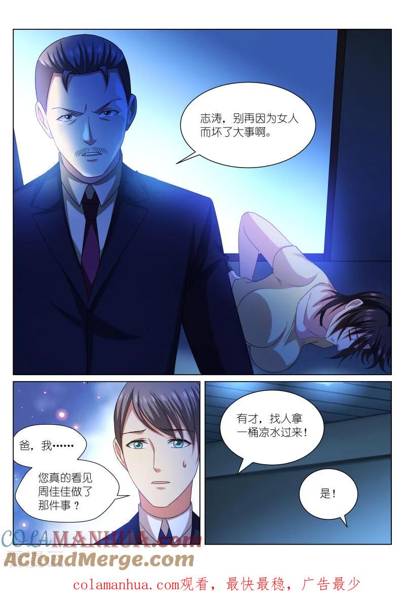 第248话-很纯很美好-三福动漫（第8张）