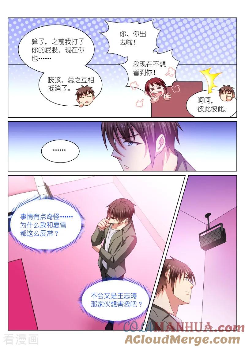 第248话-很纯很美好-三福动漫（第4张）