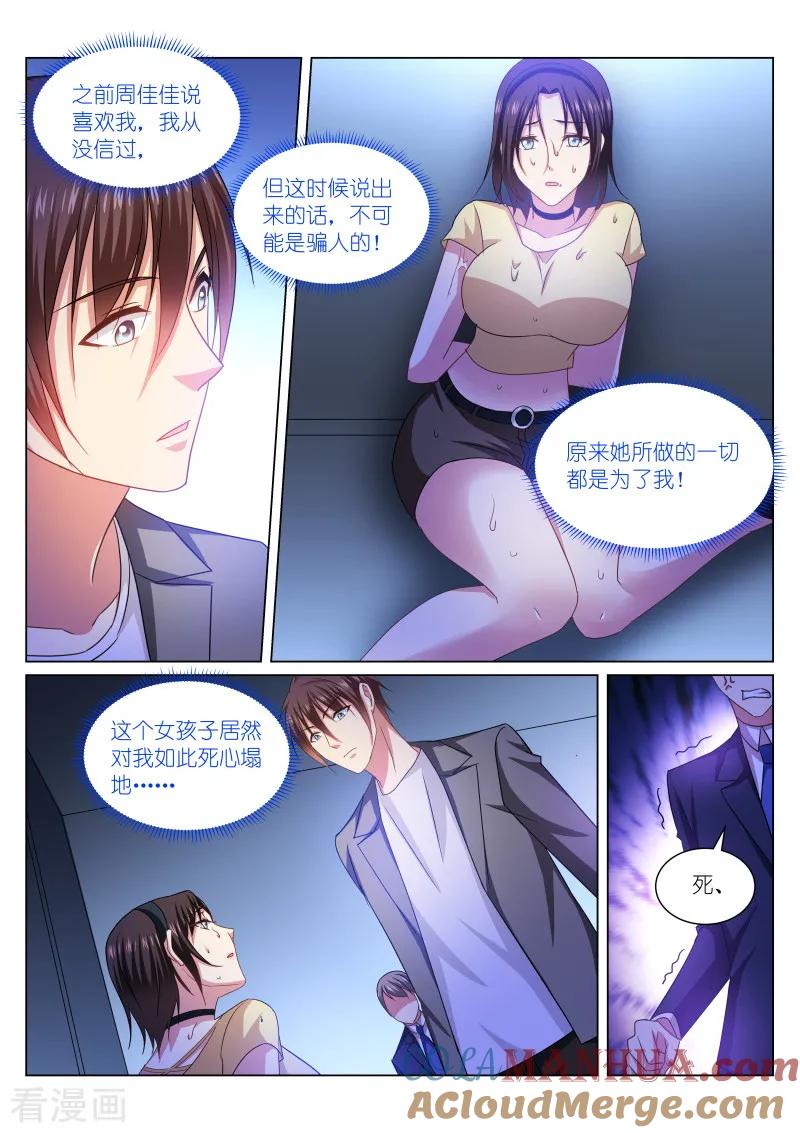 第249话-很纯很美好-三福动漫（第5张）