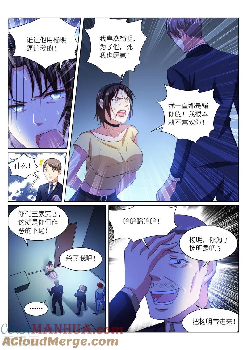 第249话-很纯很美好-三福动漫（第3张）