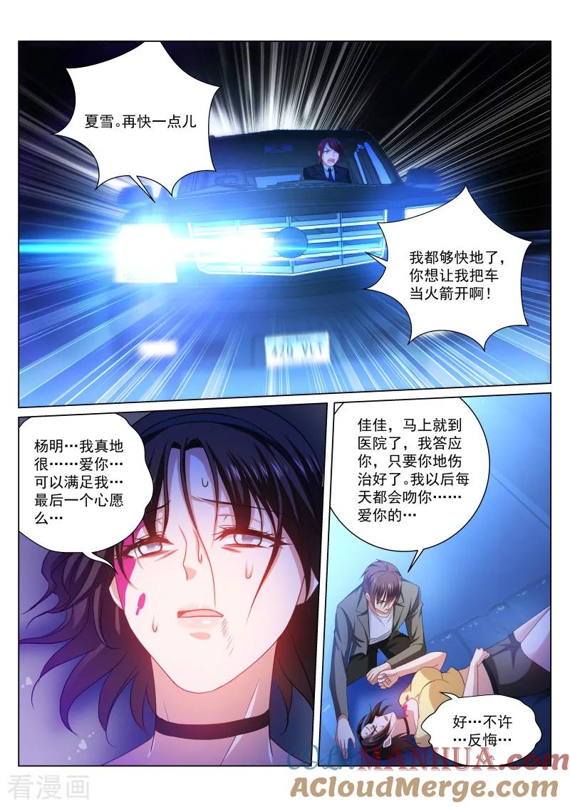 第250话-很纯很美好-三福动漫（第7张）