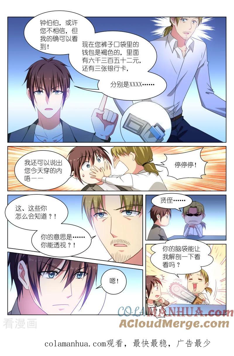 第251话-很纯很美好-三福动漫（第8张）