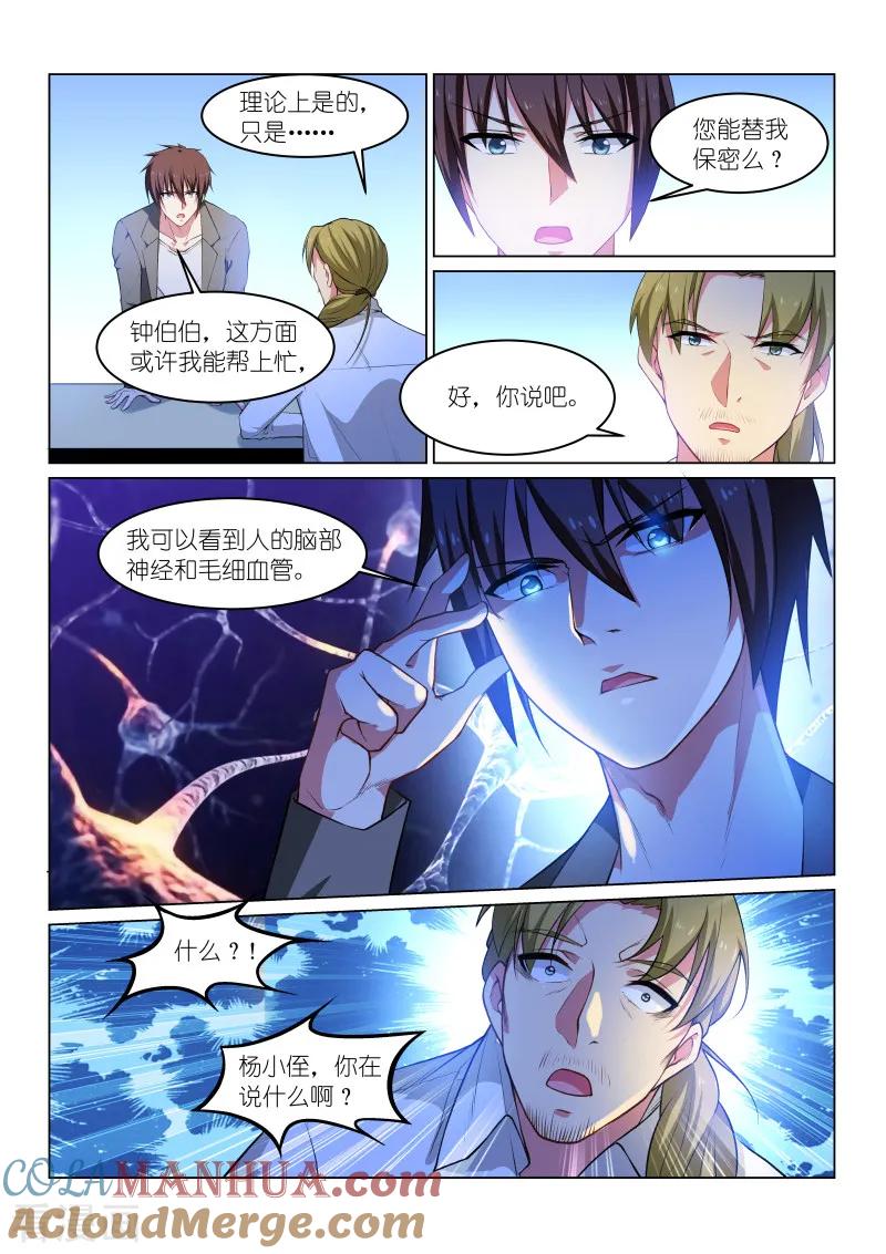 第251话-很纯很美好-三福动漫（第7张）