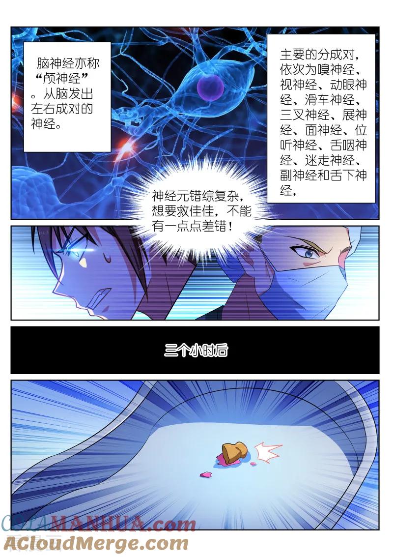 第252话-很纯很美好-三福动漫（第6张）