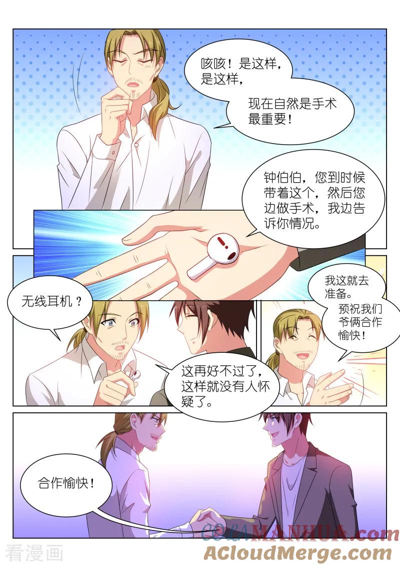第252话-很纯很美好-三福动漫（第4张）