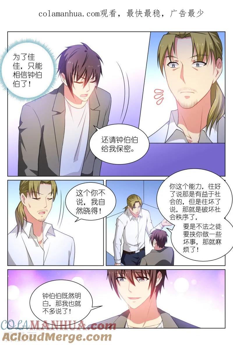 第252话-很纯很美好-三福动漫（第1张）
