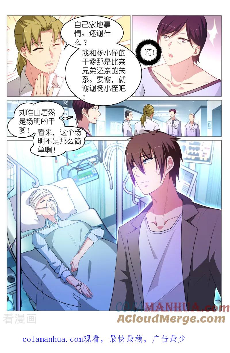 第252话-很纯很美好-三福动漫（第8张）