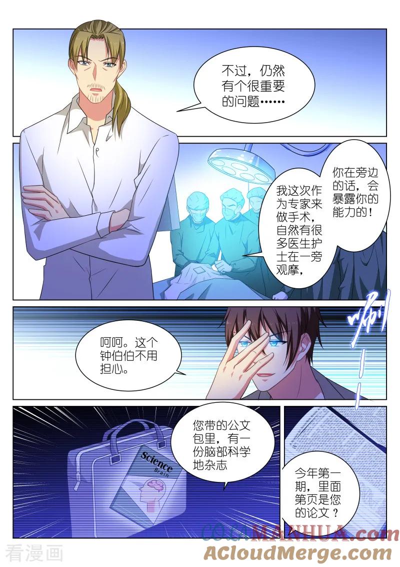 第252话-很纯很美好-三福动漫（第2张）