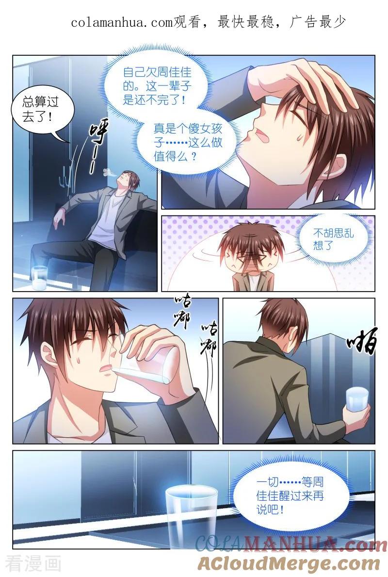 第253话-很纯很美好-三福动漫（第1张）
