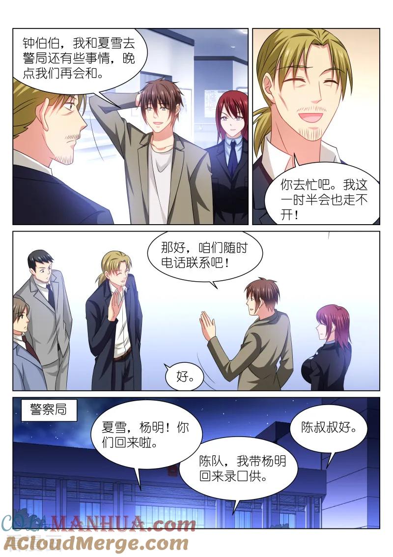 第253话-很纯很美好-三福动漫（第3张）