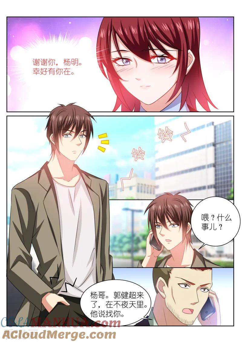 第253话-很纯很美好-三福动漫（第6张）
