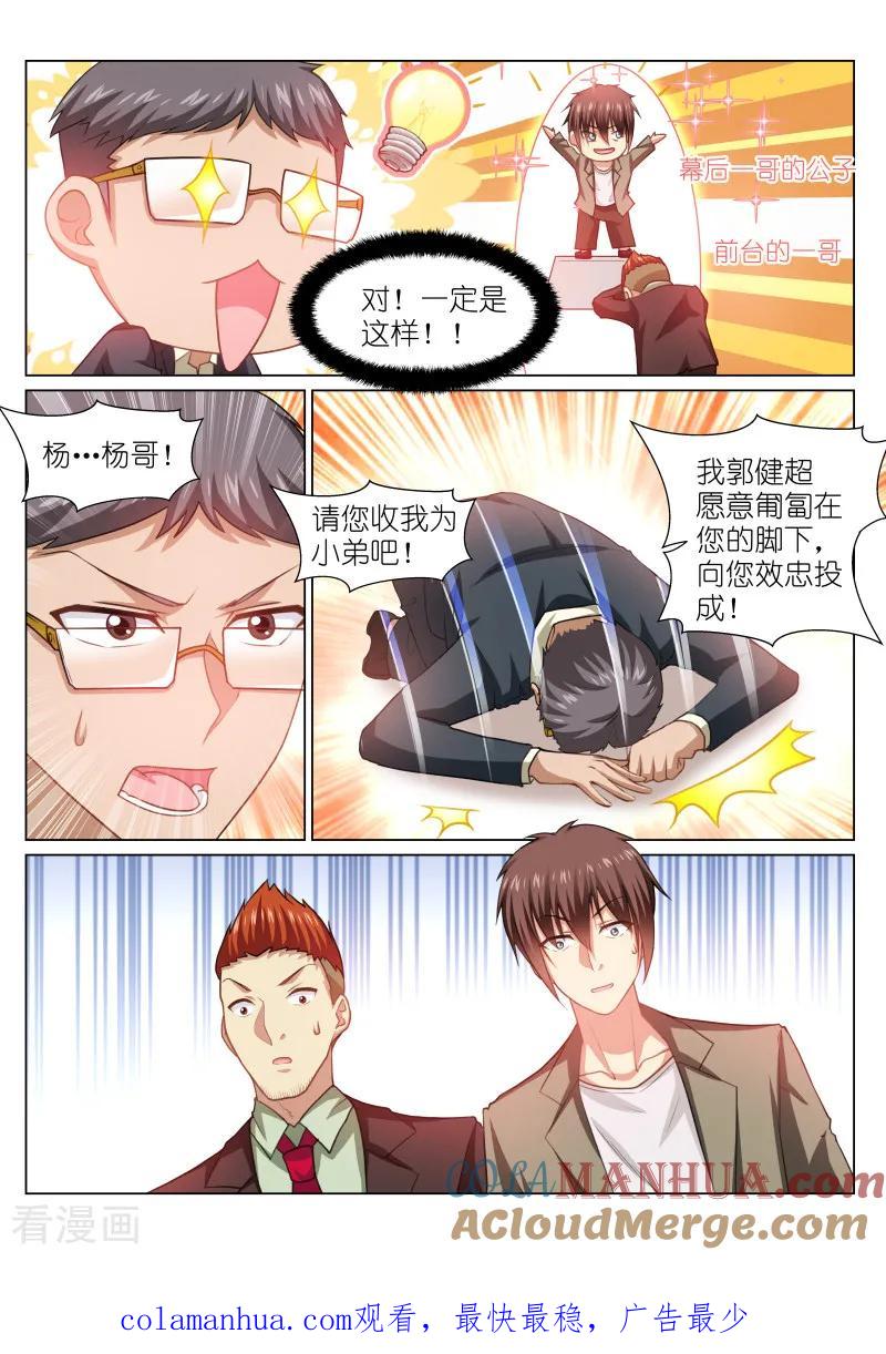 第253话-很纯很美好-三福动漫（第8张）