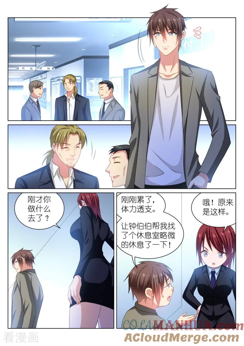 第253话-很纯很美好-三福动漫（第2张）