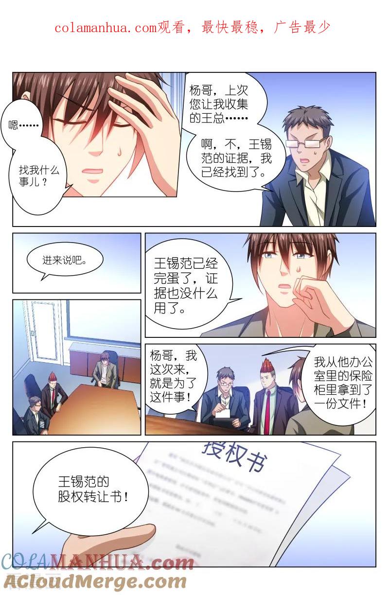 第254话-很纯很美好-三福动漫（第1张）