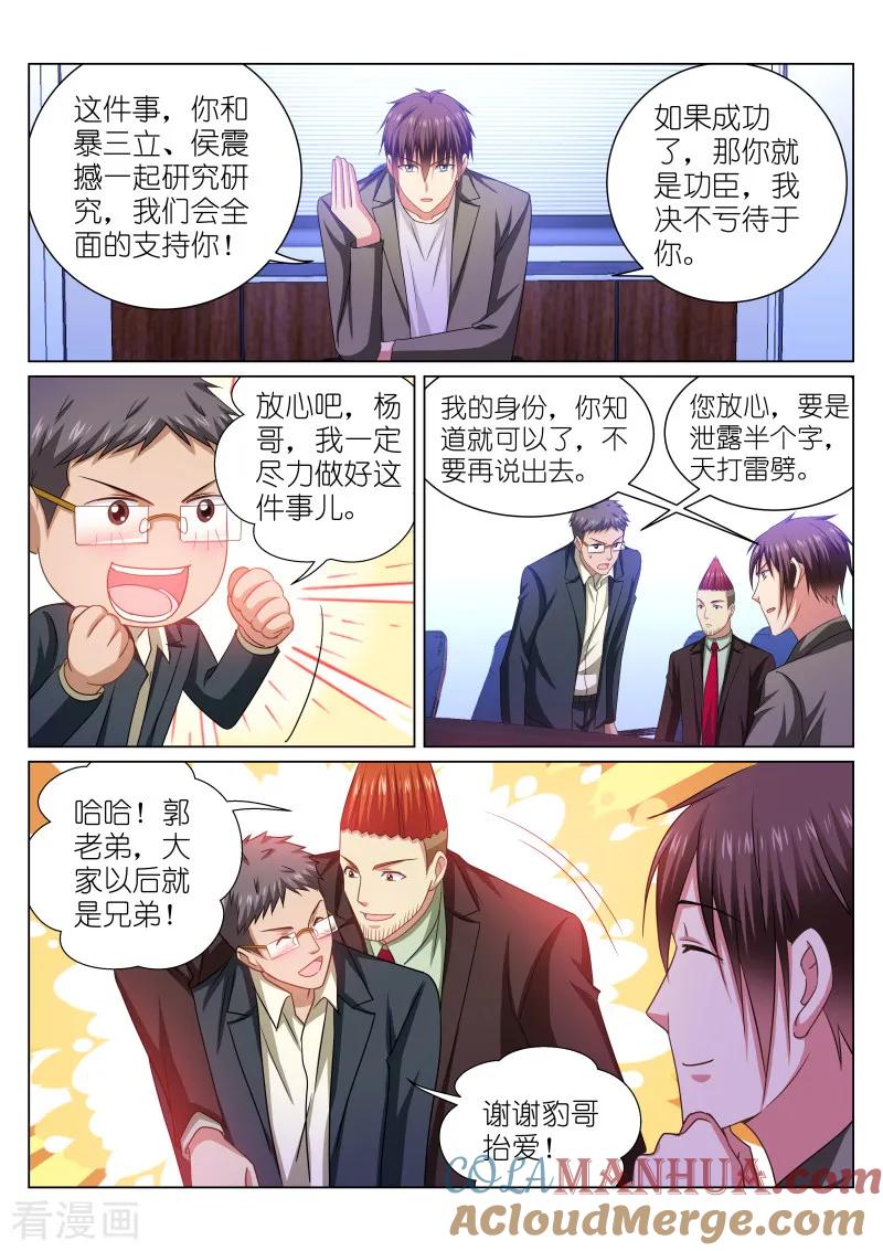 第254话-很纯很美好-三福动漫（第5张）