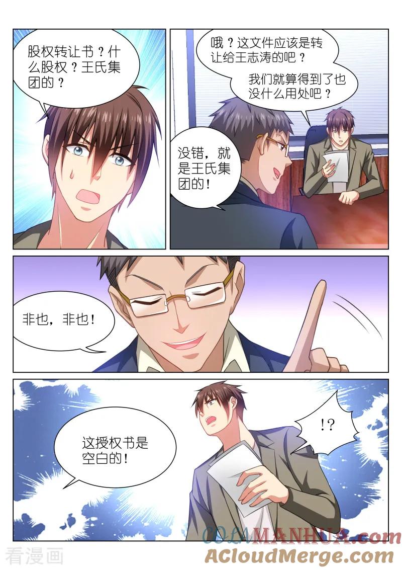 第254话-很纯很美好-三福动漫（第2张）